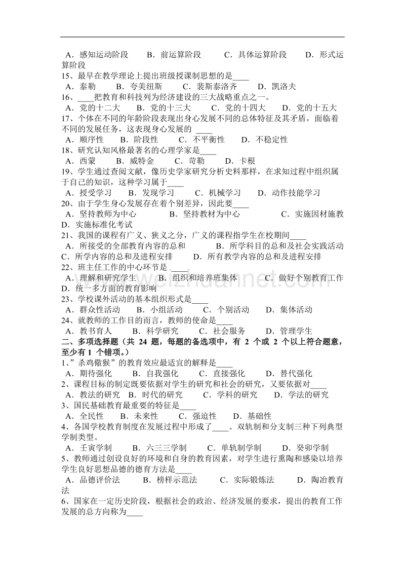 湖南省2015年上半年教师资 格 证认定考试考试试卷.docx_第2页