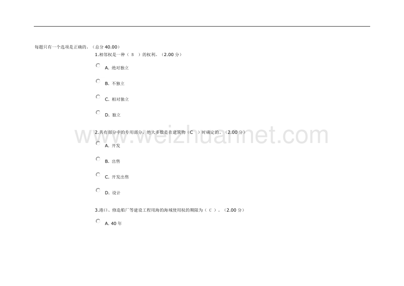 电大本科2016年最新物权法网络考试及答案-试题2.doc_第1页