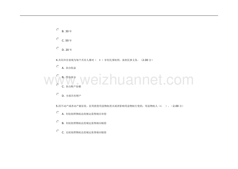 电大本科2016年最新物权法网络考试及答案-试题2.doc_第2页