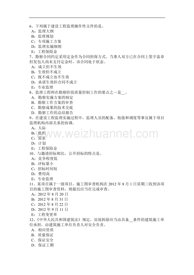 2015年下半年福建省监理工程师执业资格：工程师的口头指示考试试题.docx_第2页