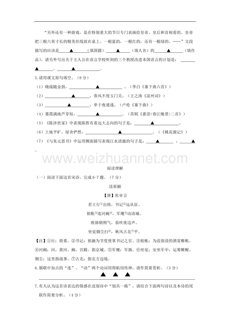 江苏省海安县2018年九年级语文上学期第一次形成性练习（10月）试题苏教版.doc_第2页