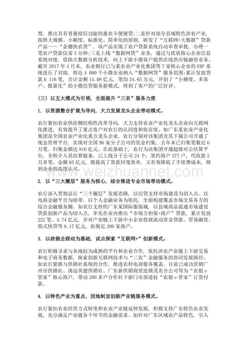 农行不忘初心服务三农, 砥砺前行普惠金融.doc_第2页