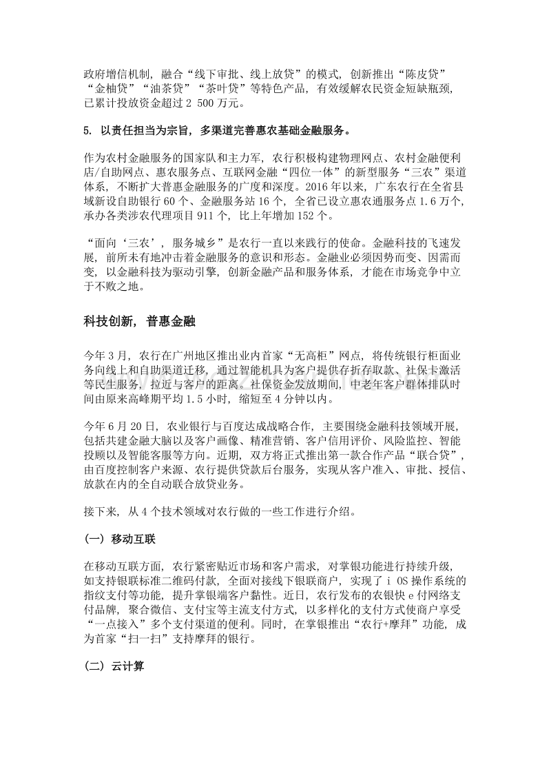 农行不忘初心服务三农, 砥砺前行普惠金融.doc_第3页