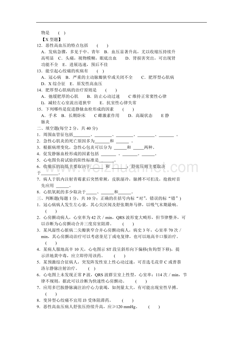 2018年6次临床医师三基培训考试试卷及答案.docx_第2页