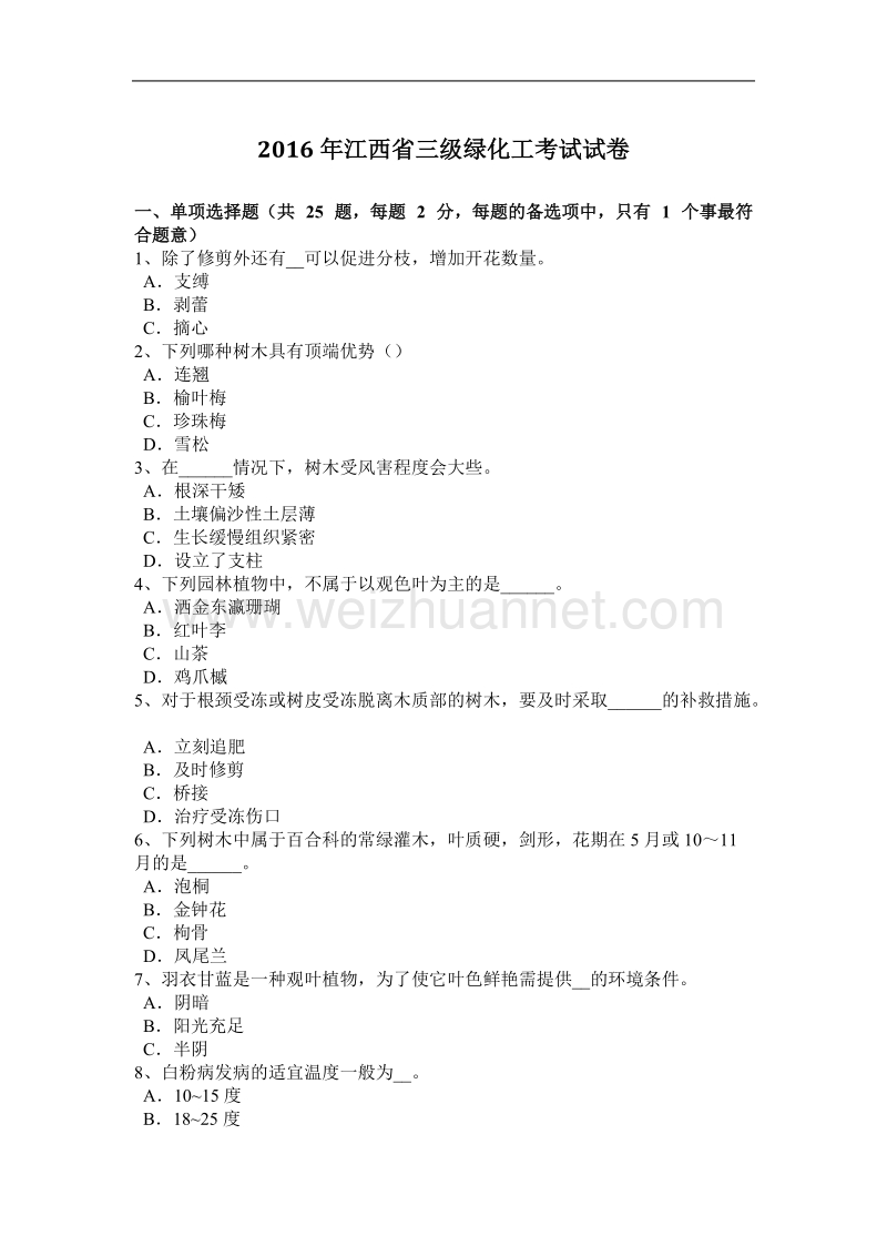 2016年江西省三级绿化工考试试卷.docx_第1页