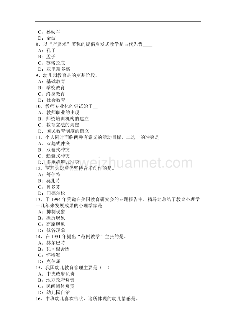 2016年湖北省中学《教育知识与能力》：教育研究的基本方法试题.docx_第2页