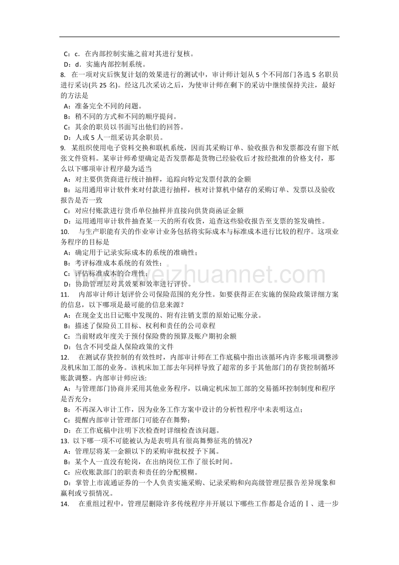 2016年上半年福建省内审师《内部审计基础》：内部审计部门考试题.docx_第2页