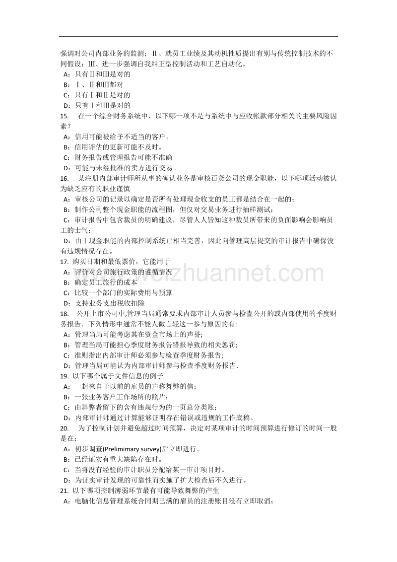 2016年上半年福建省内审师《内部审计基础》：内部审计部门考试题.docx_第3页