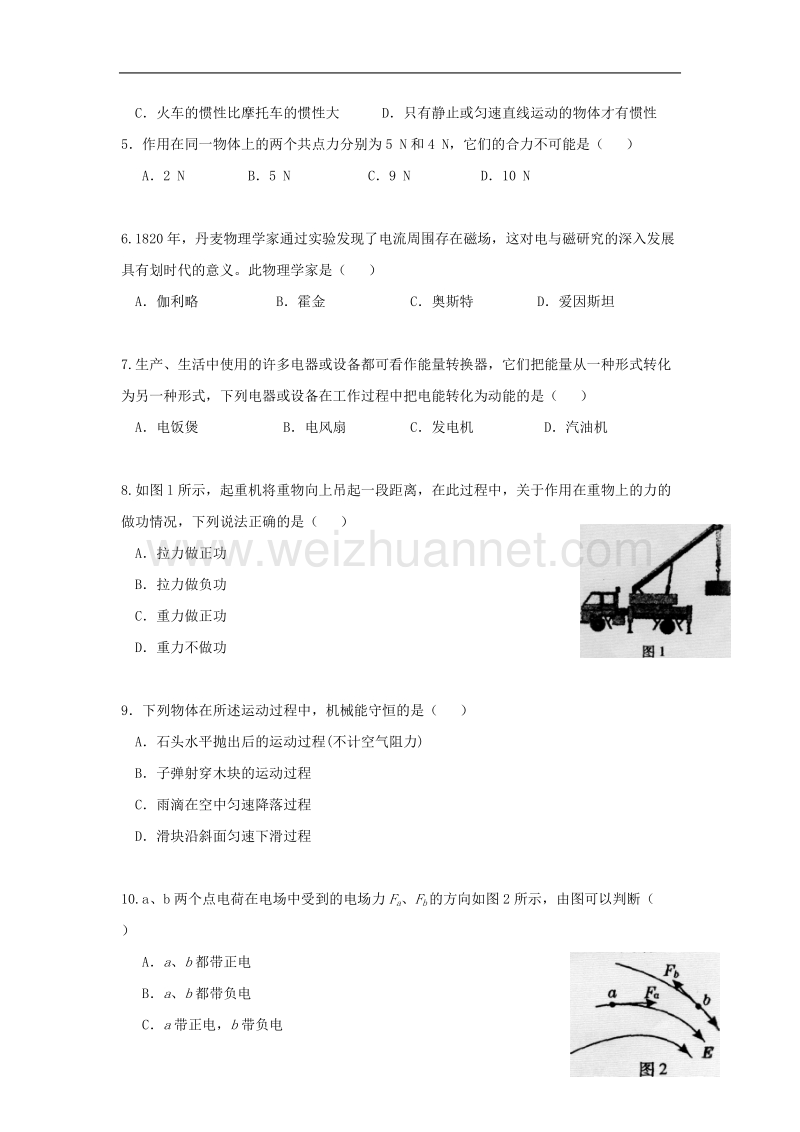 2011年1月8日-福建高中物理会考试卷及答案.docx_第2页