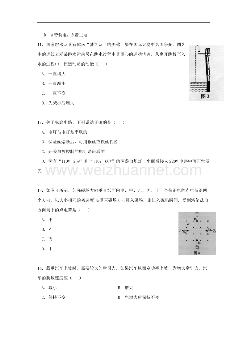 2011年1月8日-福建高中物理会考试卷及答案.docx_第3页