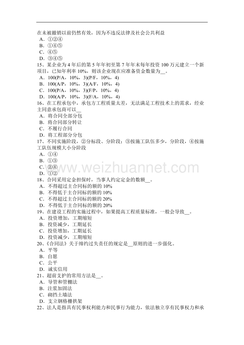 黑龙江2017年上半年公路造价师《技术与计量》：路基土石方作业考试试题.docx_第3页