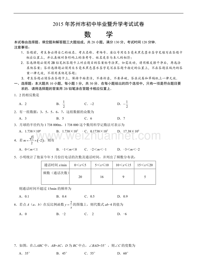 2105年数学中考数学试卷及答案.doc_第1页