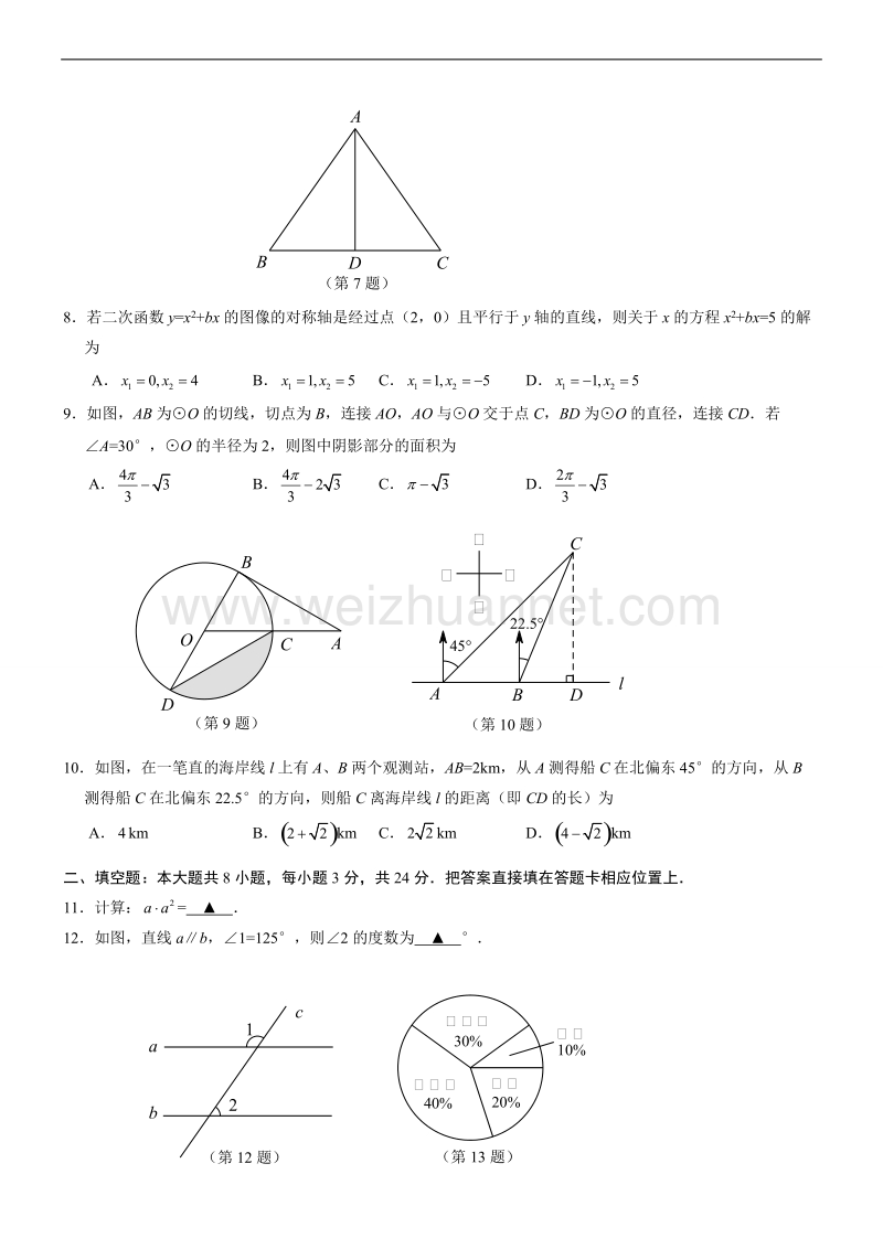 2105年数学中考数学试卷及答案.doc_第2页