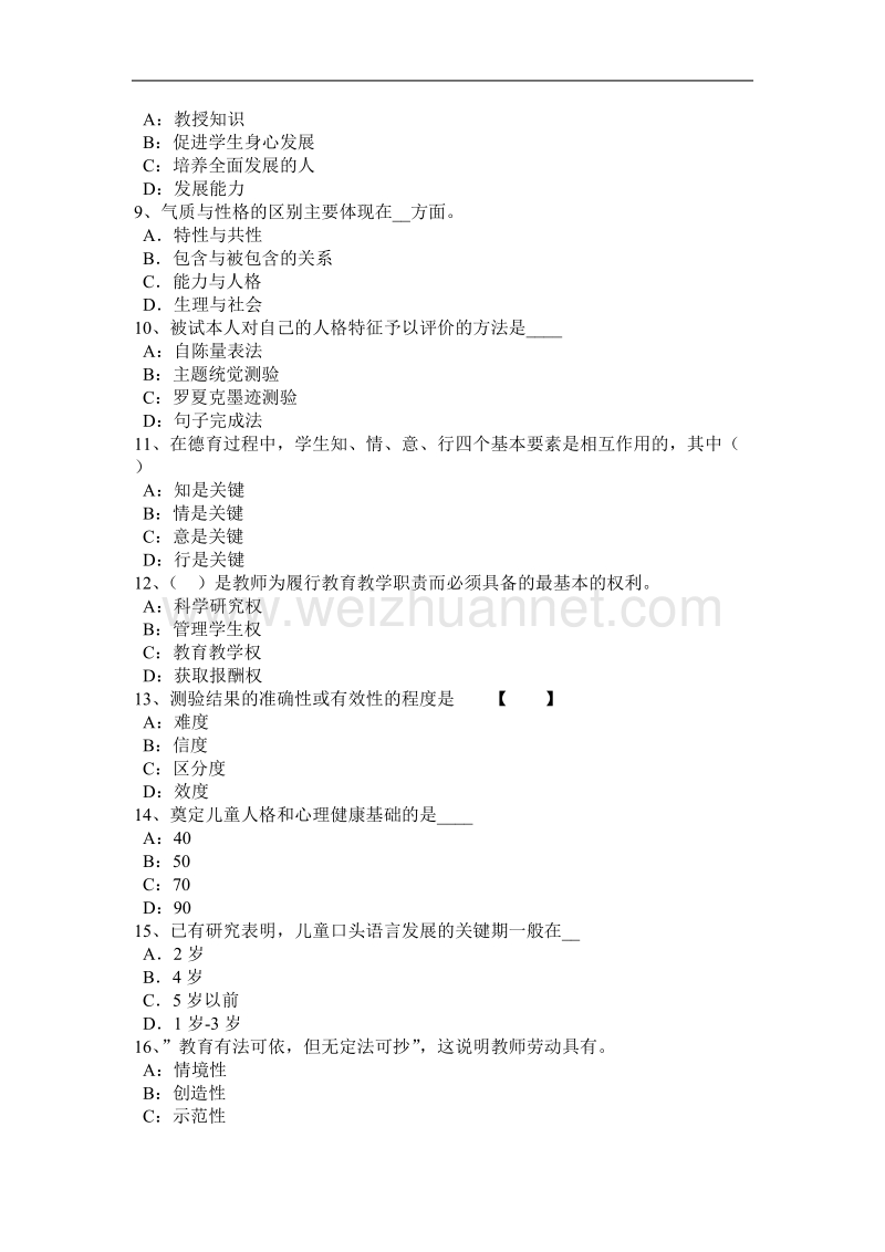 甘肃省中学教师资格考试英语复习资料(二)考试试卷.docx_第2页