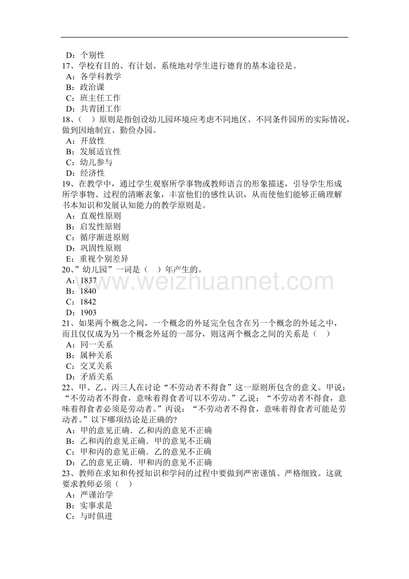 甘肃省中学教师资格考试英语复习资料(二)考试试卷.docx_第3页