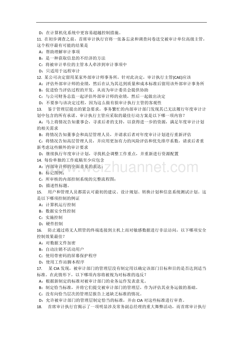 2015年下半年吉林省内审师《经营管理技术》必备：技术领先与技术转让试题.docx_第3页