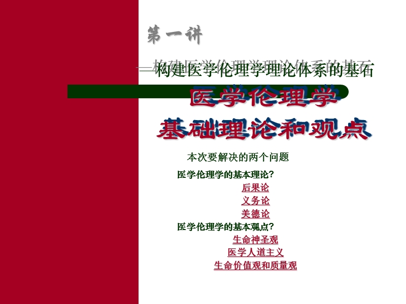 14医学伦理与职业道德.ppt_第2页