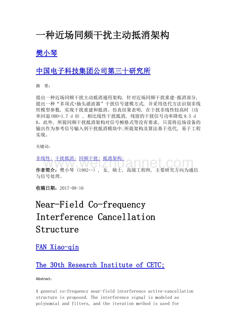 一种近场同频干扰主动抵消架构.doc_第1页