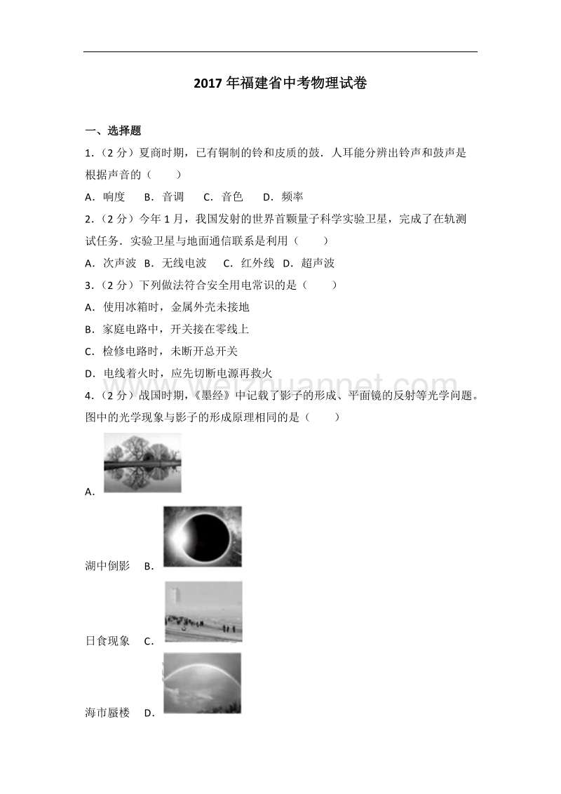 【试卷】2017年福建省中考物理试卷.doc_第1页