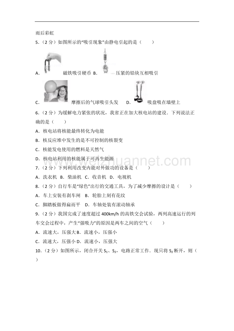 【试卷】2017年福建省中考物理试卷.doc_第2页