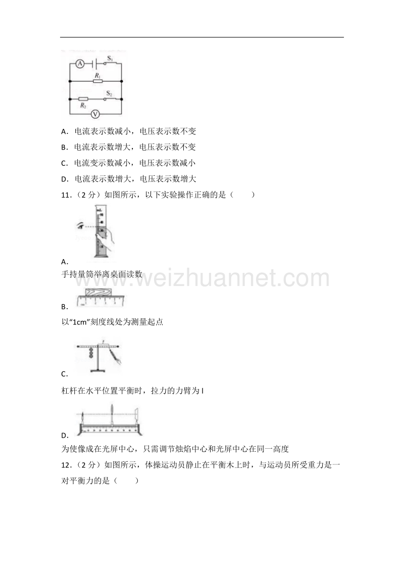 【试卷】2017年福建省中考物理试卷.doc_第3页