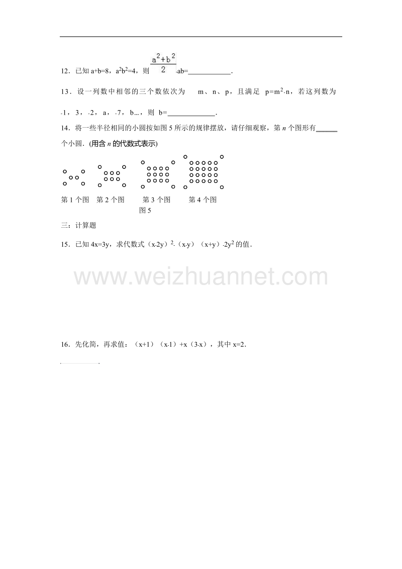 整式中考试题精选.docx_第2页