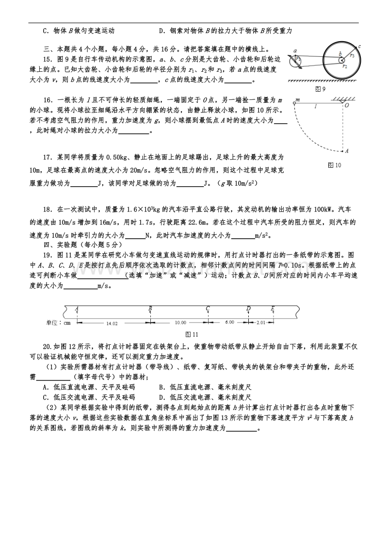 2013年海淀区高一物理下学期期末考试题及答案.doc_第3页