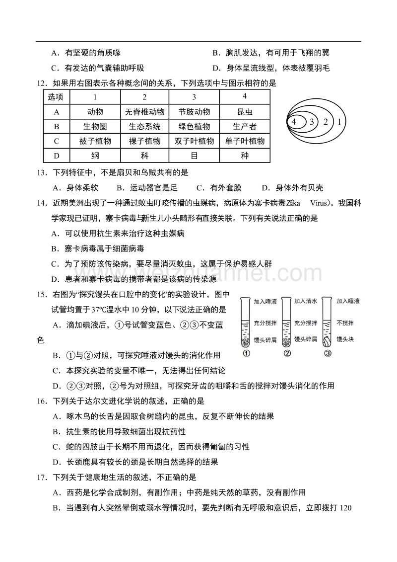 2016青岛市中考生物试题.doc_第3页