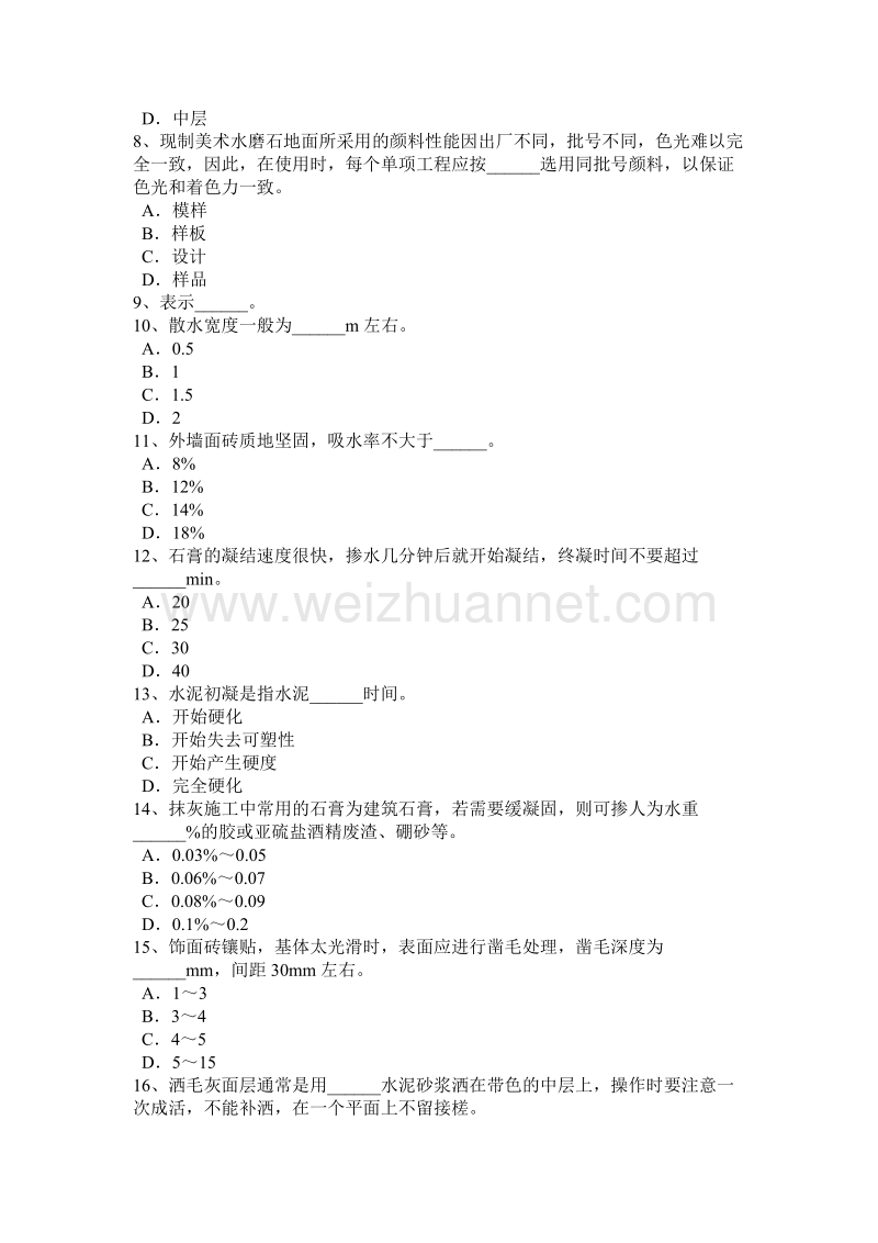 江苏省2015年上半年高级抹灰工模拟试题.docx_第2页