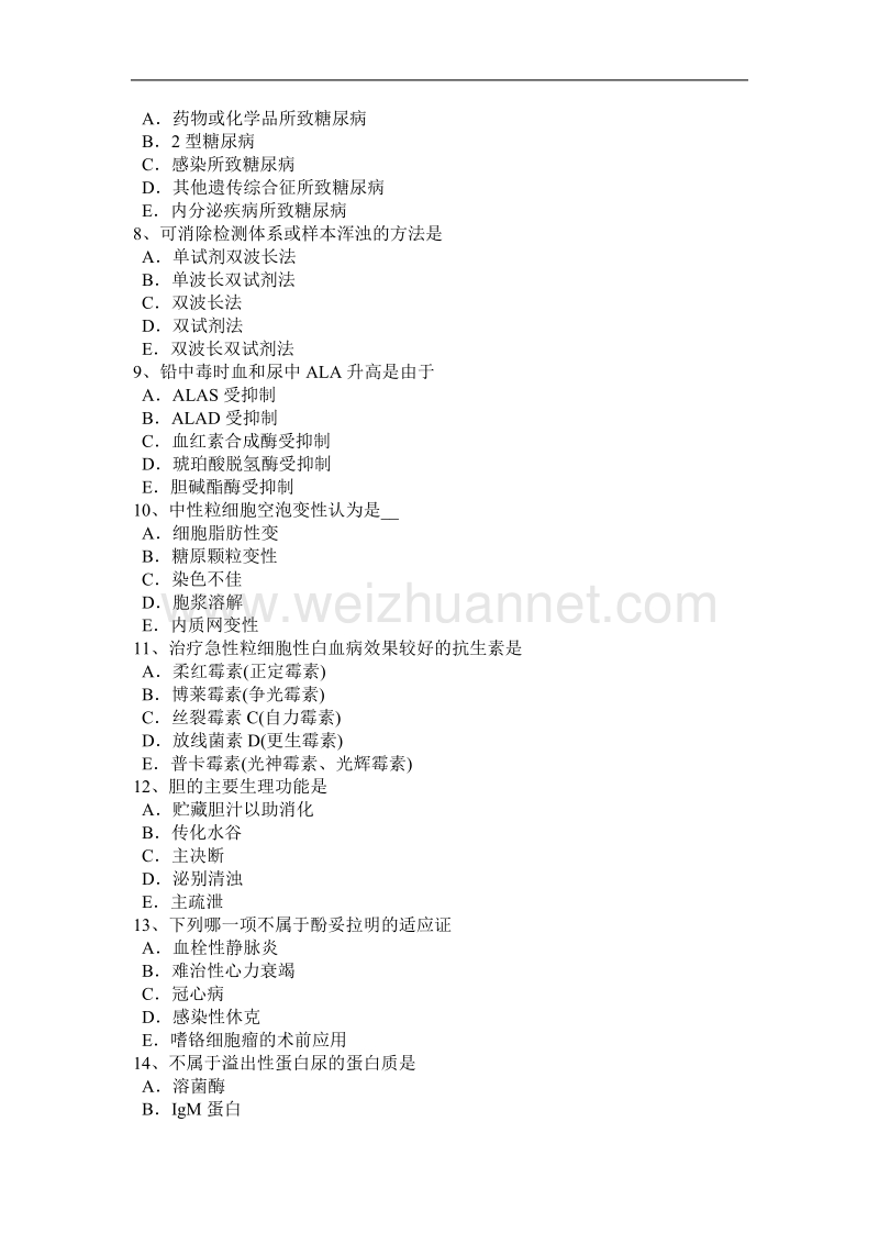 陕西省2016年上半年临床医学检验技术初级相关专业知识试题.docx_第2页