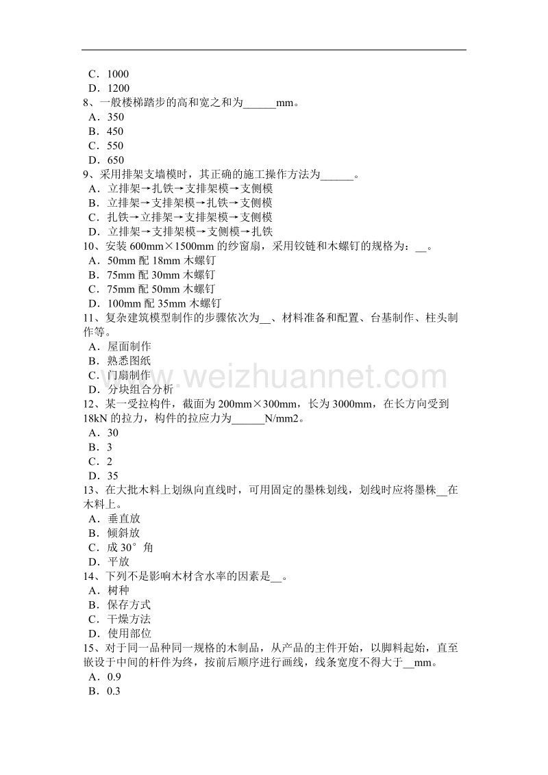 2015年下半年河北省木工技师理论模拟试题.docx_第2页