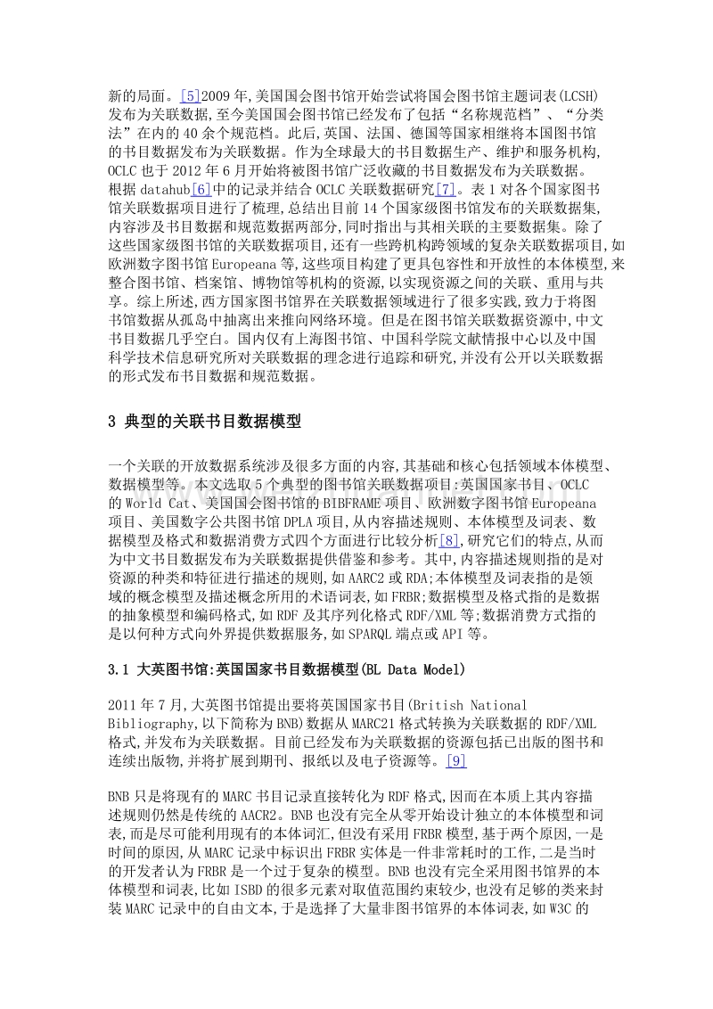 关联书目数据模型比较研究.doc_第3页