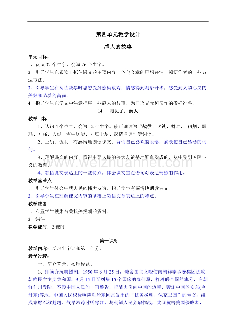 2011学年第二学期五年级语文下册第四单元教学设计.doc_第1页