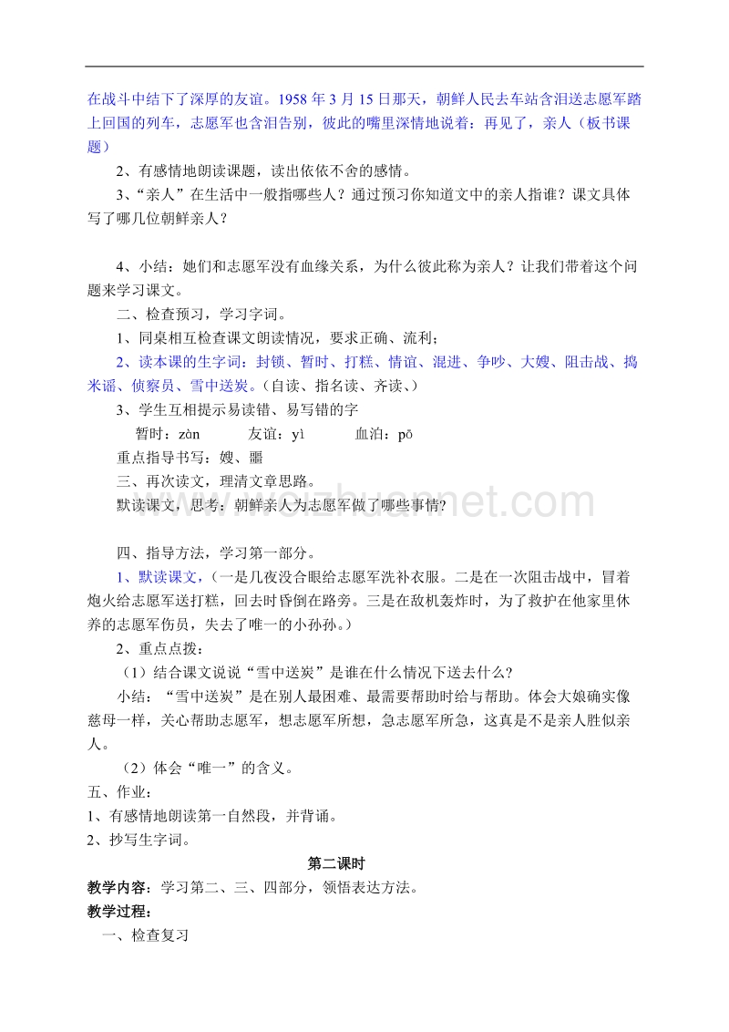 2011学年第二学期五年级语文下册第四单元教学设计.doc_第2页