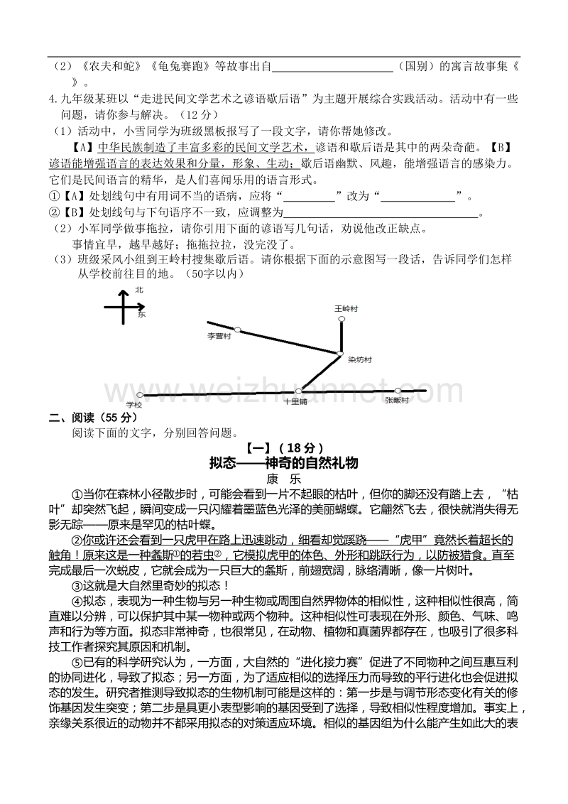 2015年安徽中考语文试卷(word版-含答案-).doc_第2页