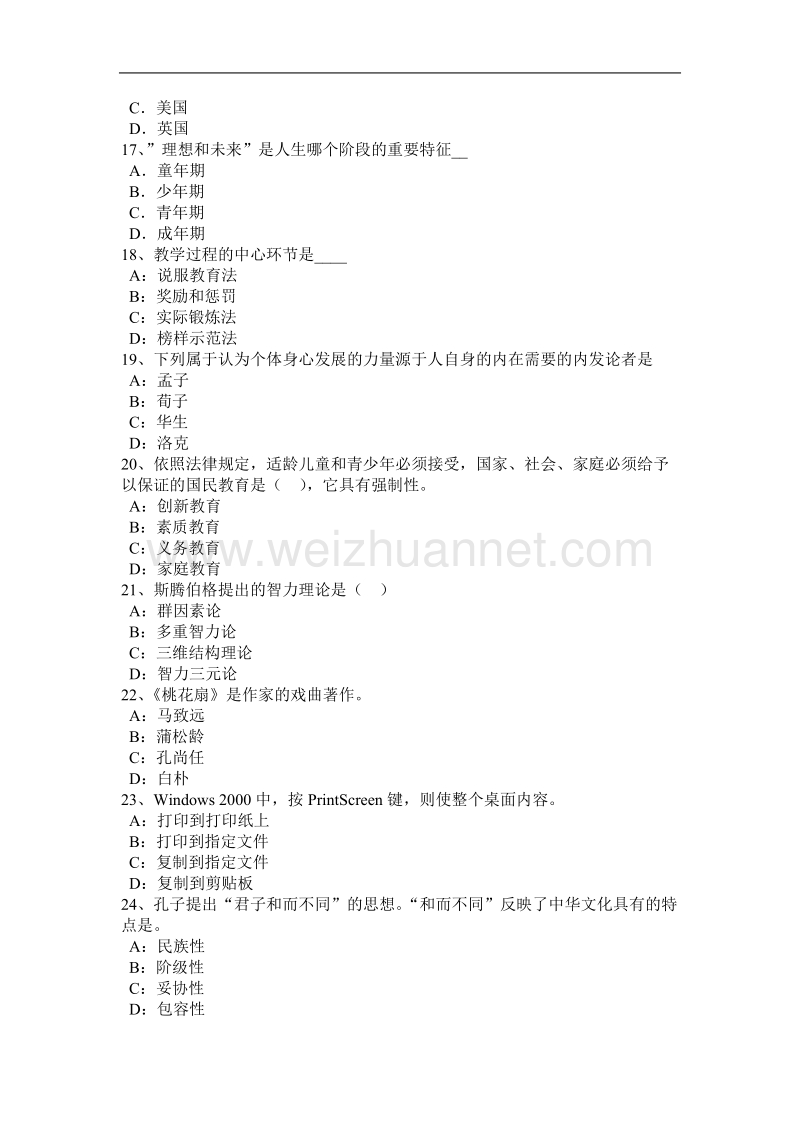 吉林省2016年上半年度中学《综合素质》考试大纲：考试目标试题.docx_第3页