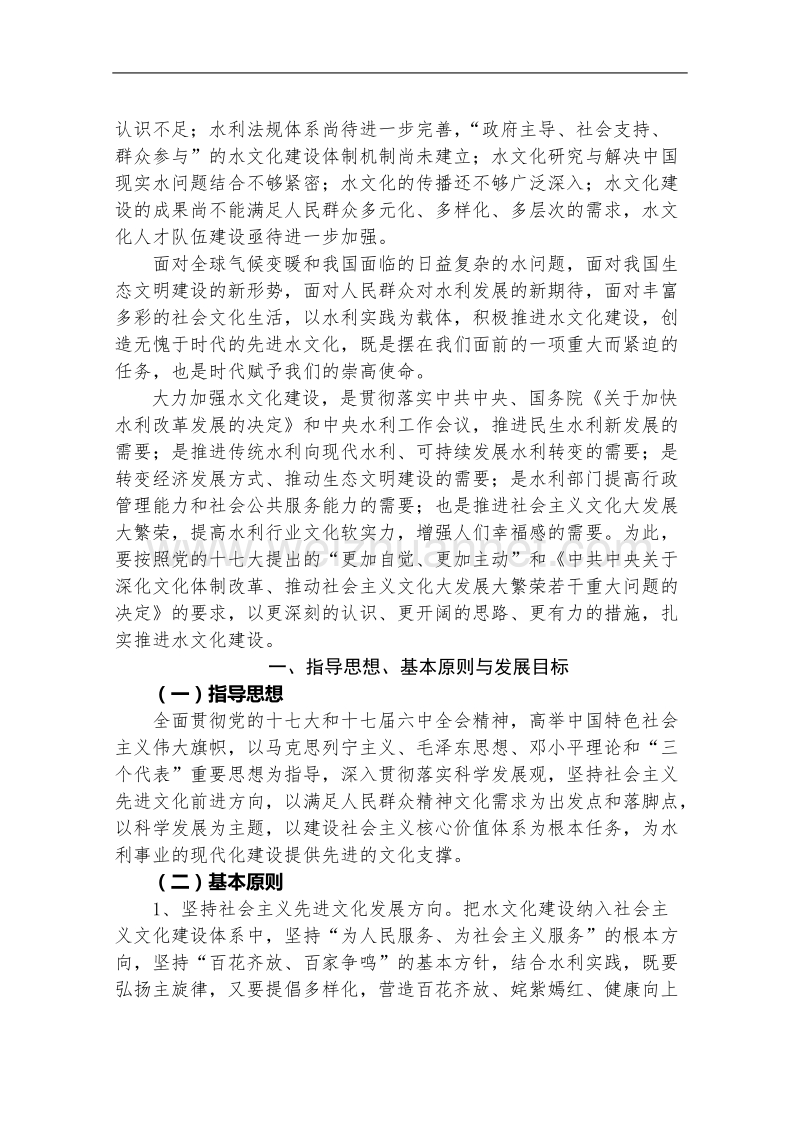 2011－2020年水文化建设规划纲要.doc_第2页