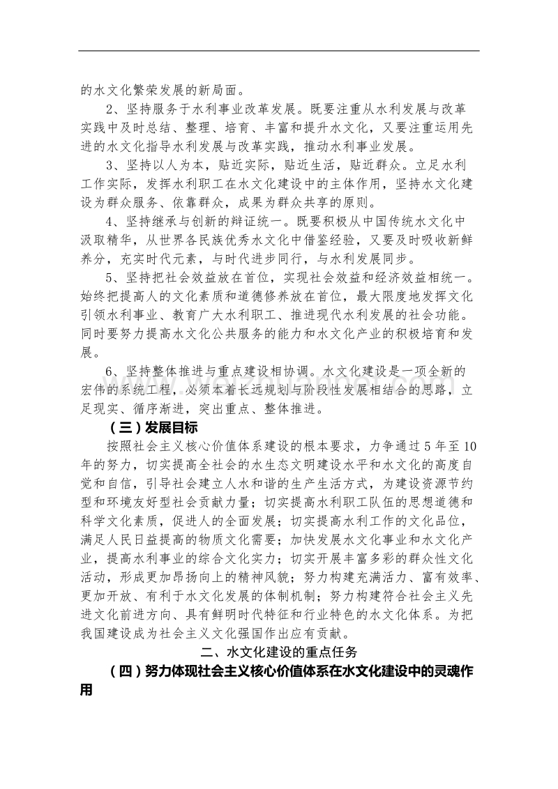 2011－2020年水文化建设规划纲要.doc_第3页