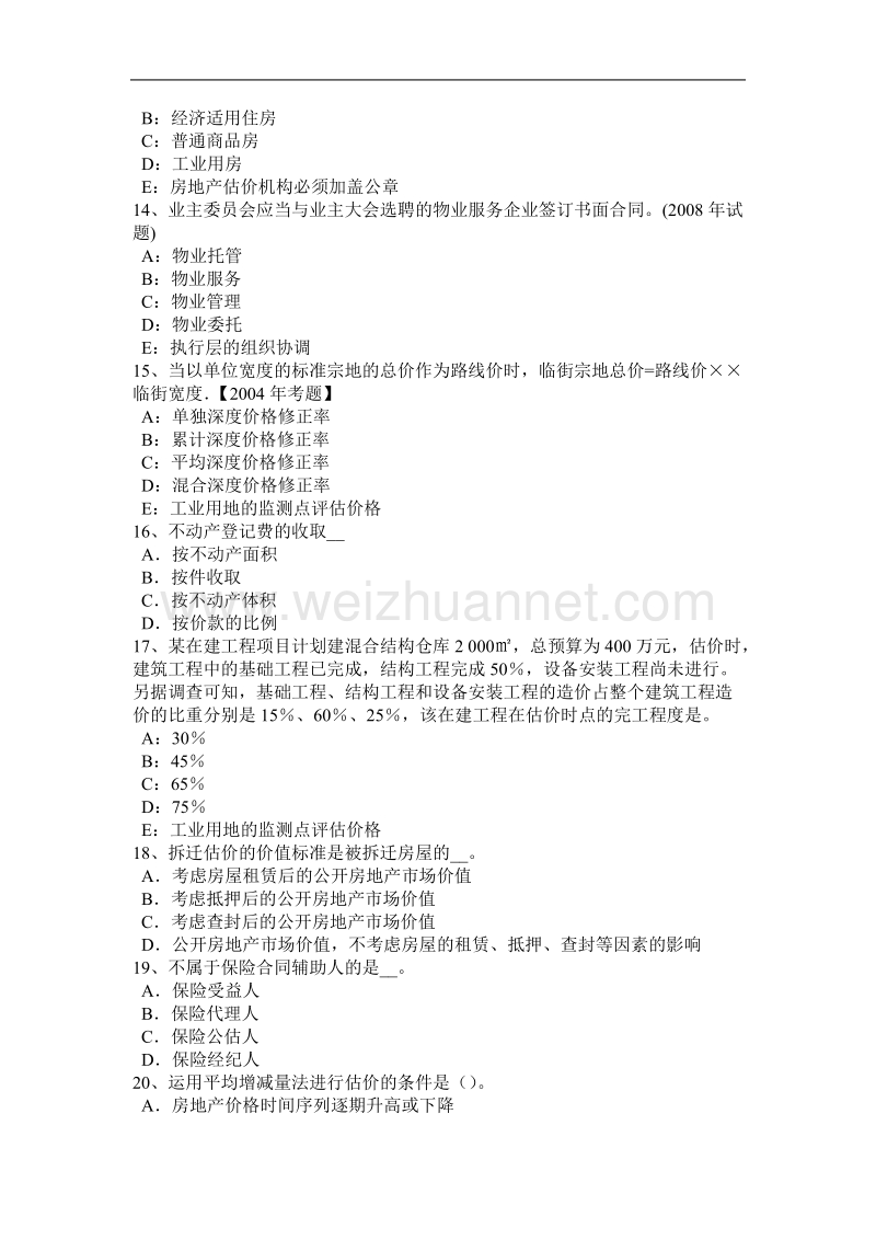 湖北省2017年房地产估价师《相关知识》：合同法的概述考试试题.docx_第3页