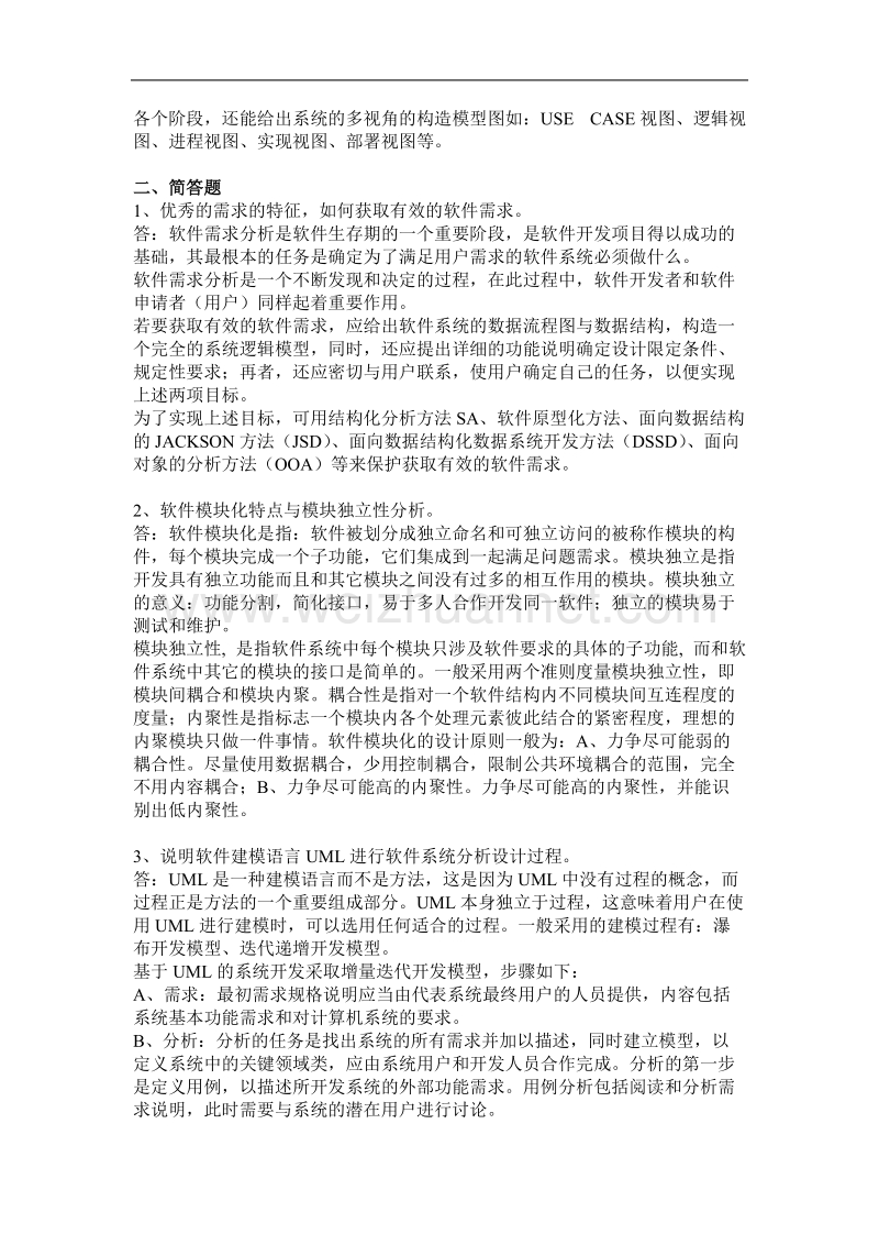 软件开发技术考试题.doc_第2页