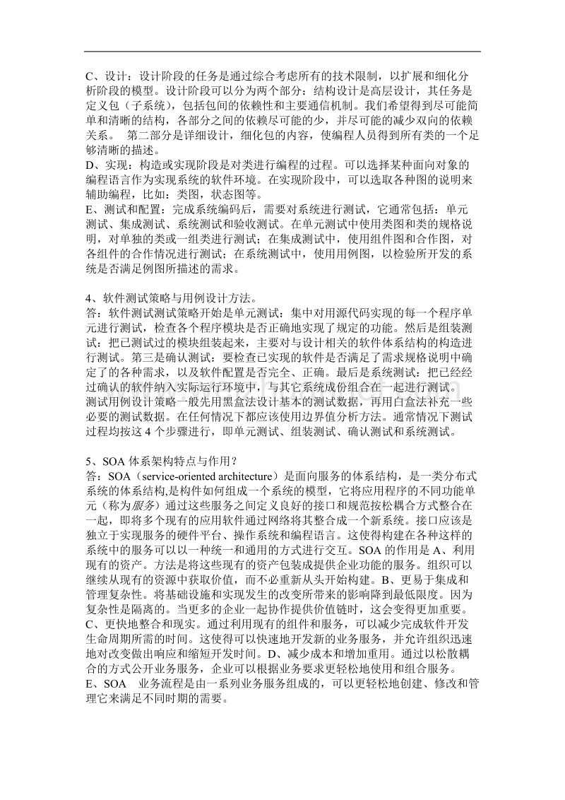 软件开发技术考试题.doc_第3页