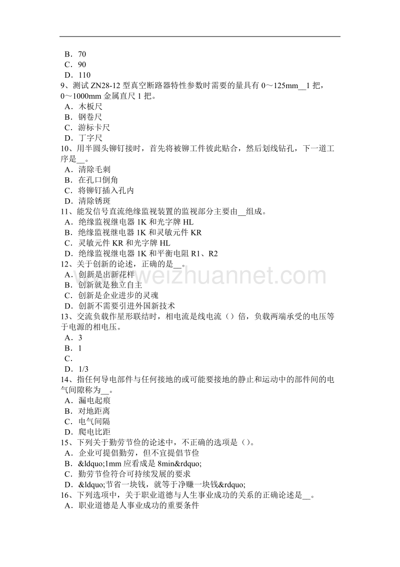 江西省2016年下半年初级高低压电器装配工理论模拟试题.docx_第2页