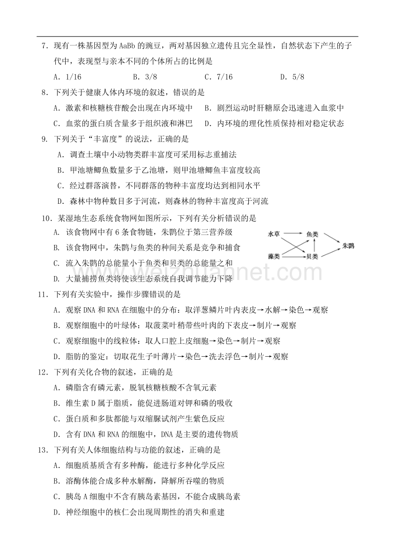 福建省泉州市2018届高三1月单科质量检查生物试卷-解析版.doc_第2页