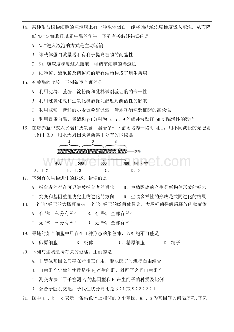 福建省泉州市2018届高三1月单科质量检查生物试卷-解析版.doc_第3页