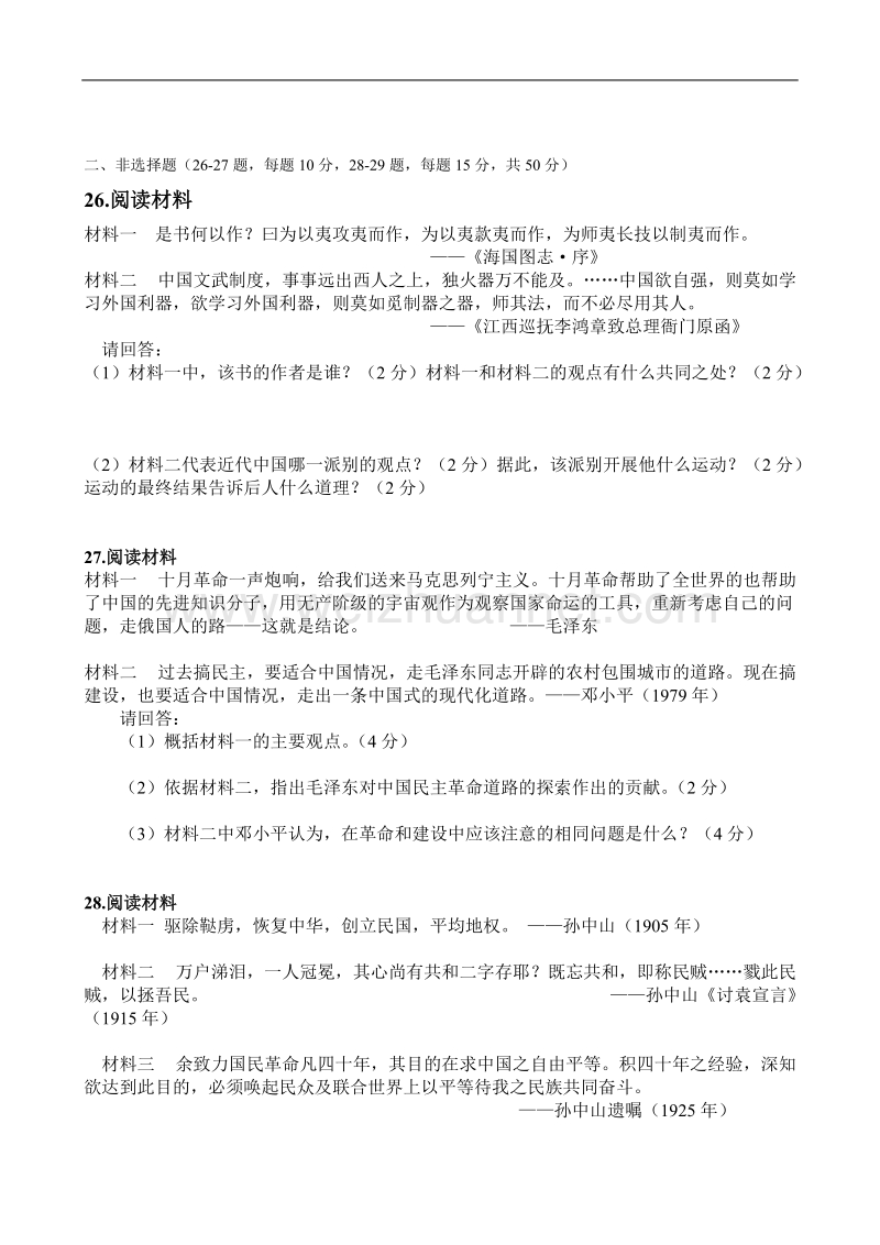 普通高中毕业会考历史试题.doc_第3页