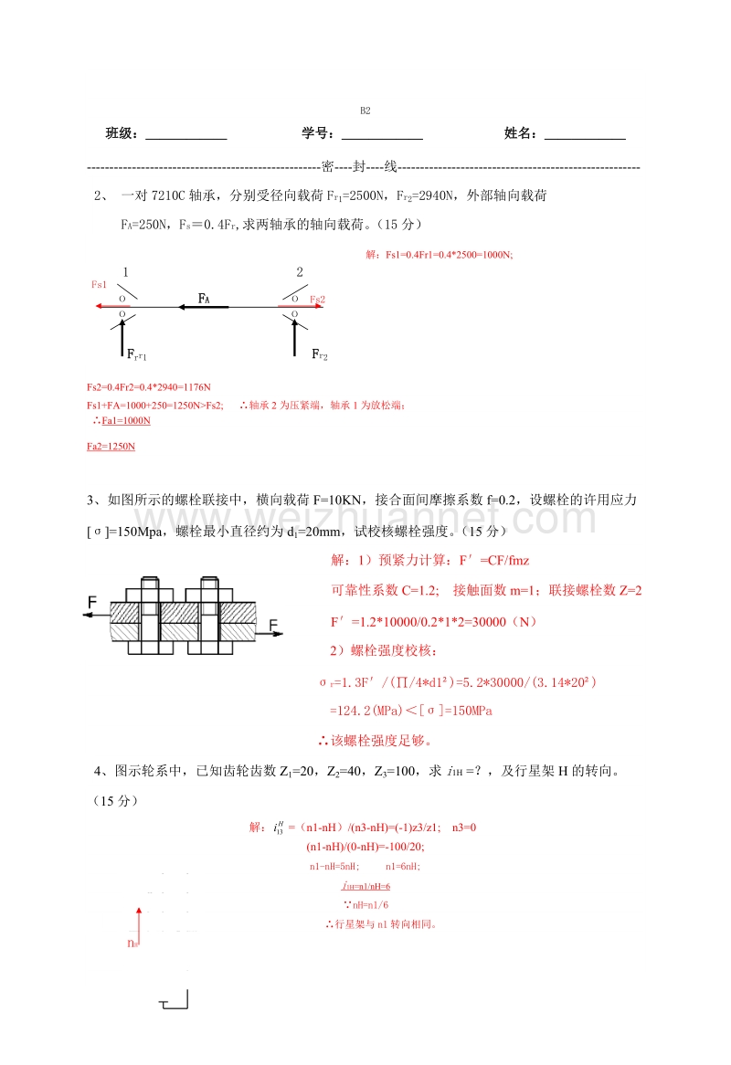 机械设计基础试卷2(共3页).doc_第3页