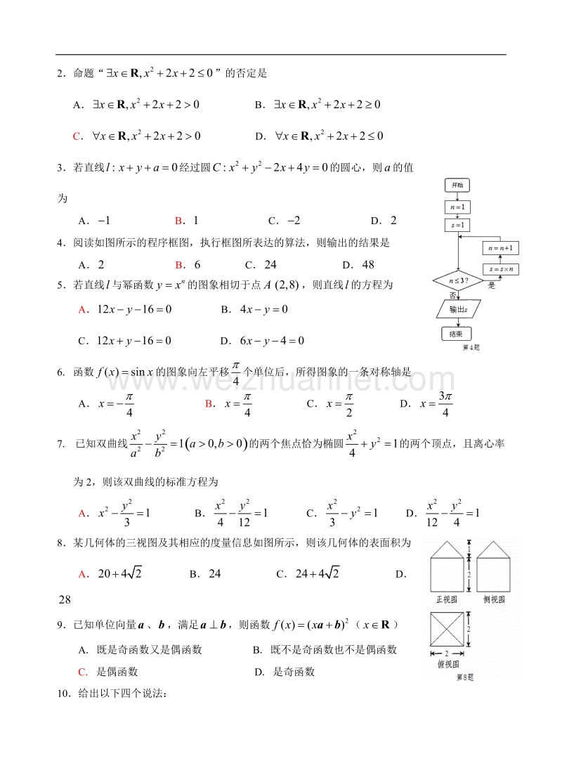 福建省泉州市2013届普通中学高中毕业班质量检查(文科)数学试卷与答案.doc_第2页