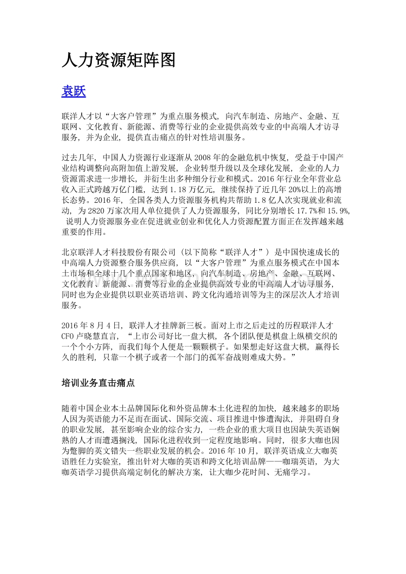 人力资源矩阵图.doc_第1页