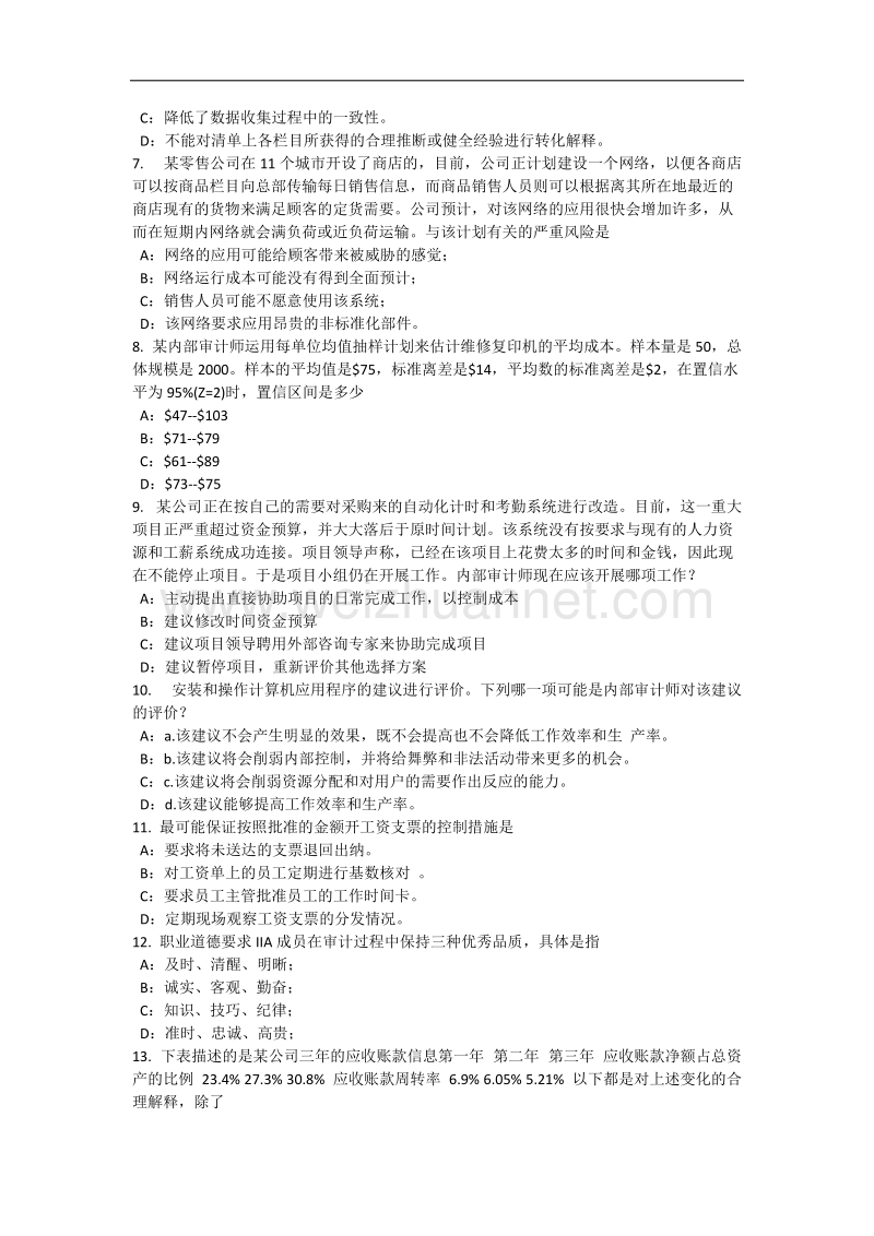 宁夏省内审师《经营管理技术》必备：股东大会试题.docx_第2页