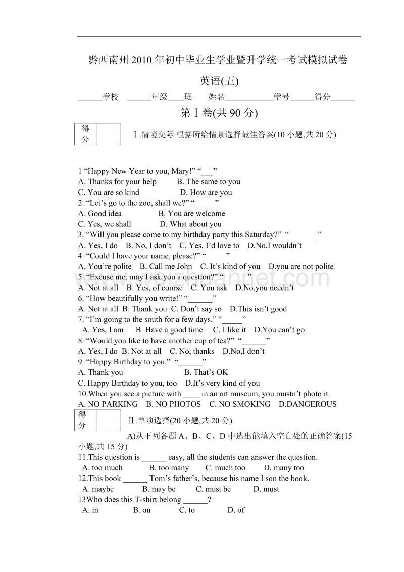 黔西南州2010年初中毕业生学业暨升学统一考试模拟试卷.(五)doc.doc_第1页